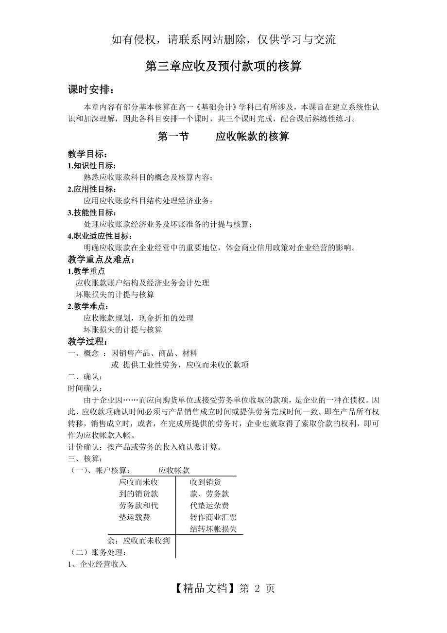 第三章应收及预付款项的核算教案.doc_第2页