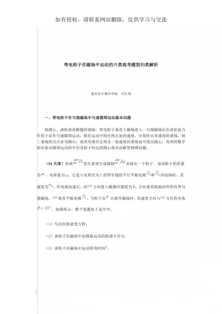 带电粒子在磁场中运动的六类高考题型归类解析13页word文档.doc_第1页