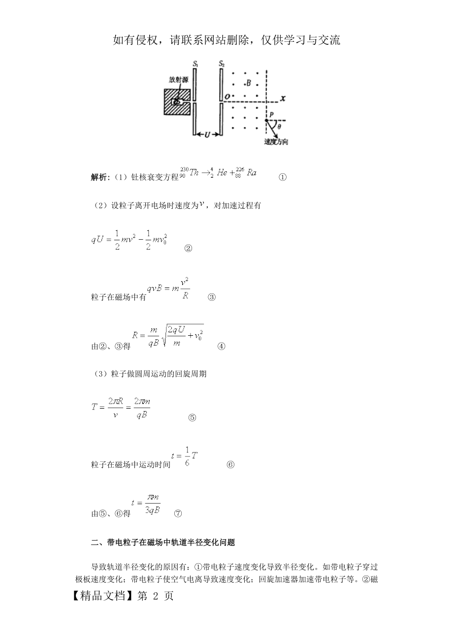 带电粒子在磁场中运动的六类高考题型归类解析13页word文档.doc_第2页