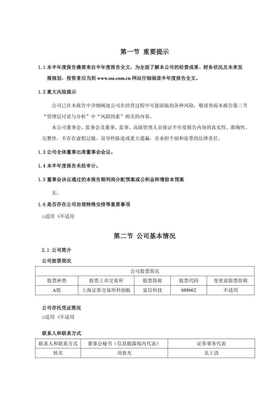 富信科技：广东富信科技股份有限公司2022年半年度报告摘要.PDF_第2页