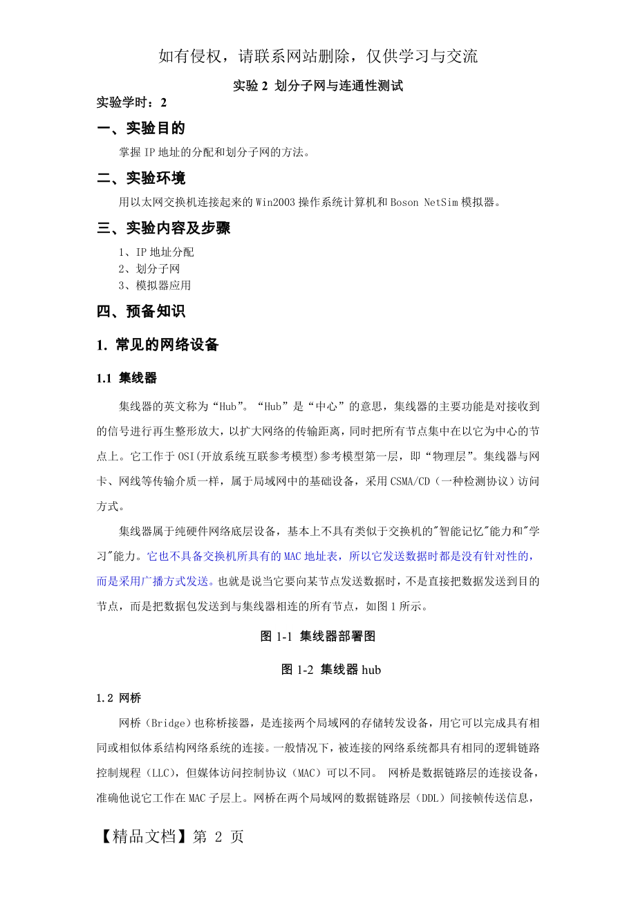 实验2 划分子网与连通性测试-8页文档资料.doc_第2页