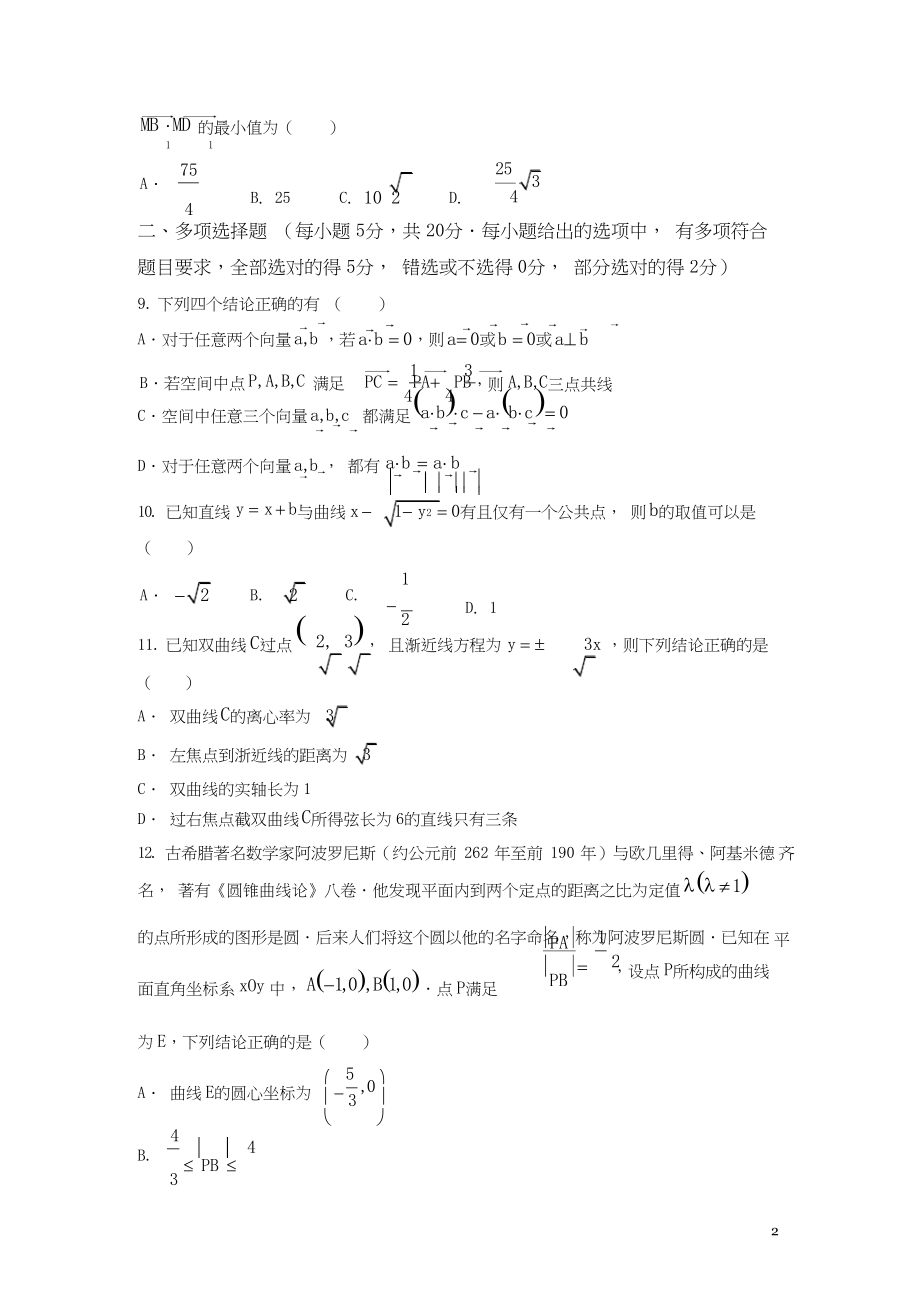 2021-2022学年浙江省温州十校联合体高二上学期期中考试数学试题 Word版.docx_第2页