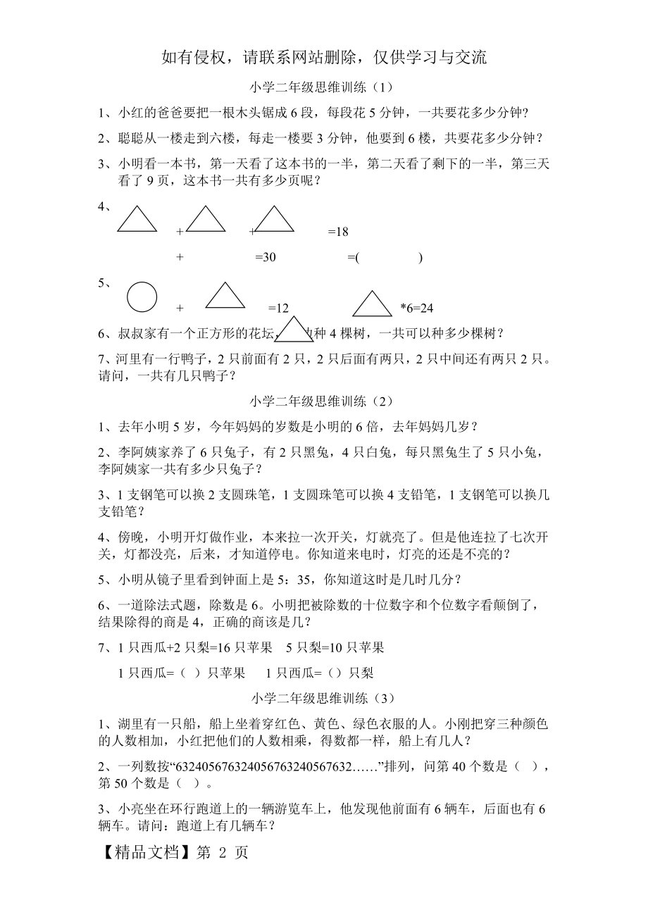 小学二年级数学思维训练题word精品文档4页.doc_第2页