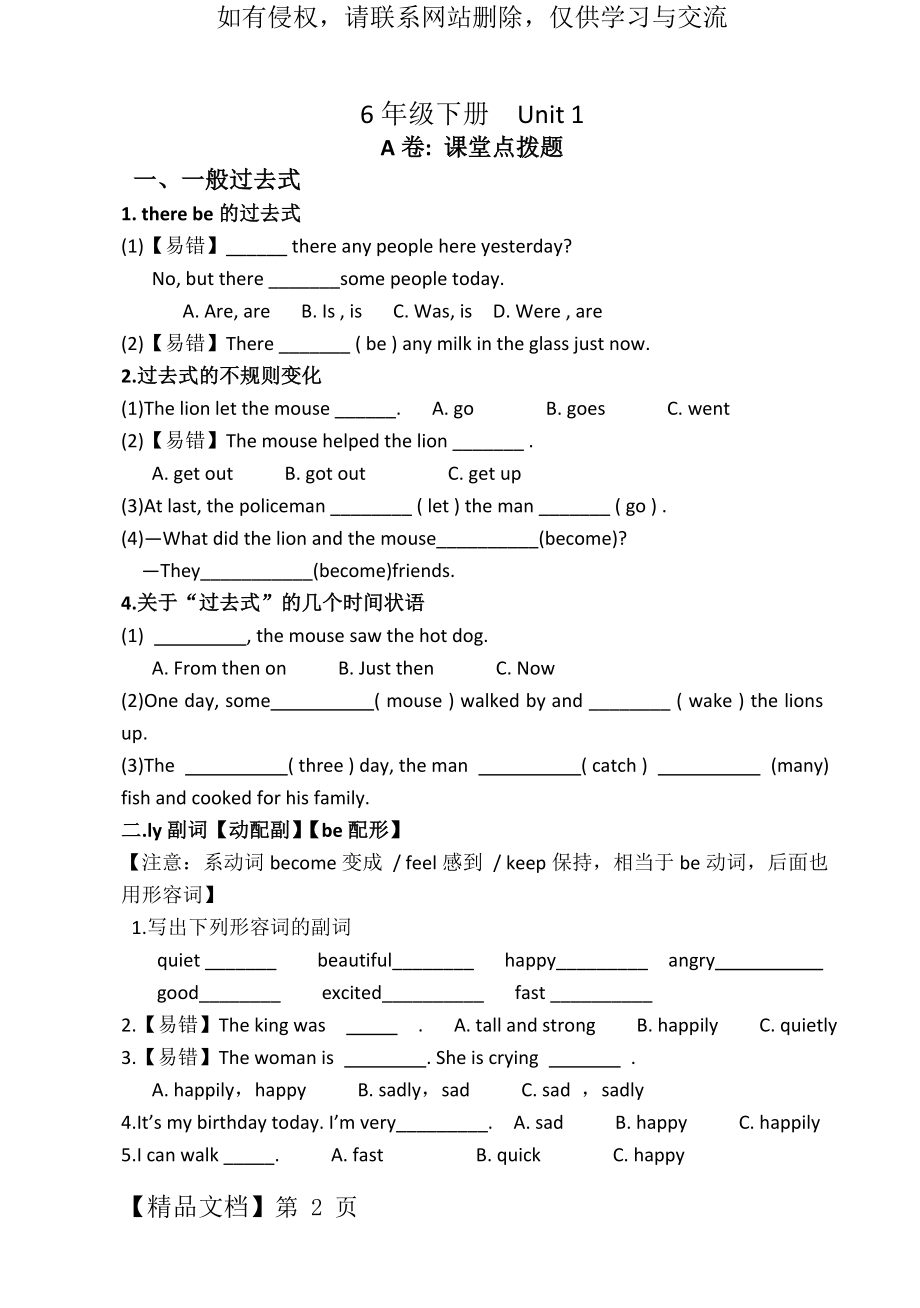 译林英语 6B Unit1考点精练.doc_第2页