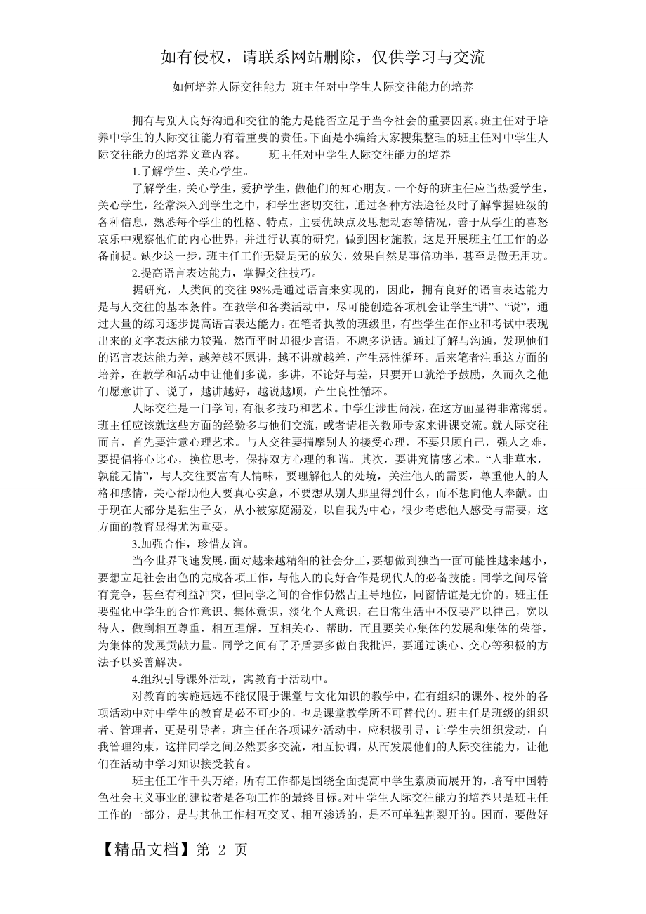 如何培养人际交往能力 班主任对中学生人际交往能力的培养共3页.doc_第2页