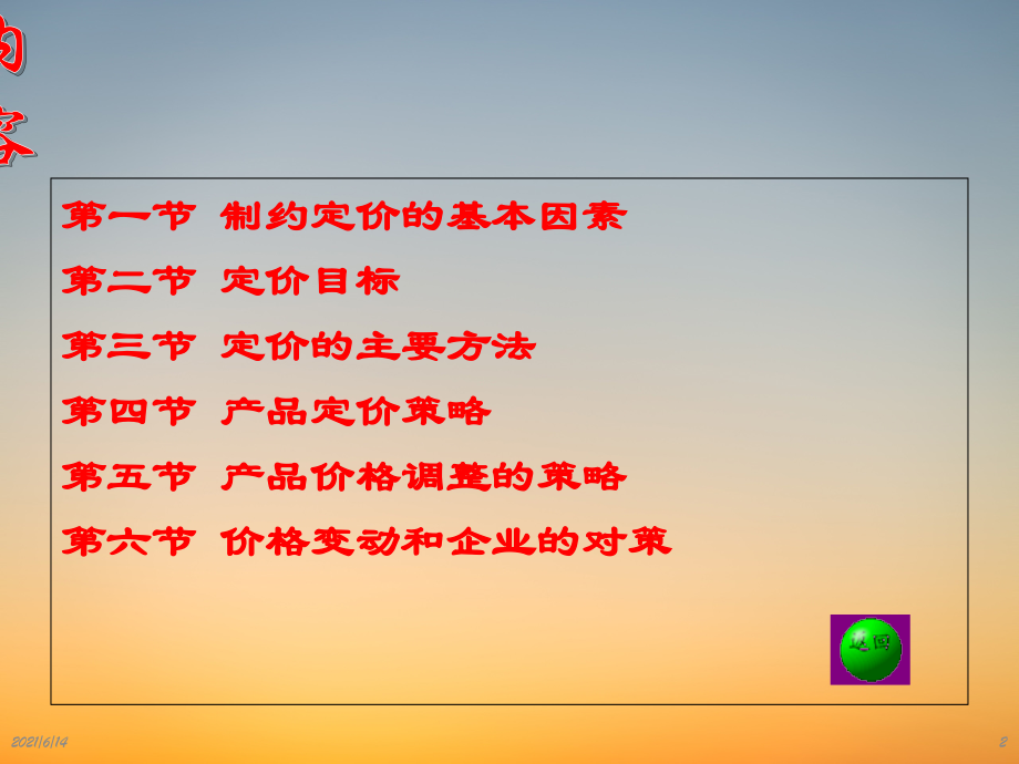 《市场营销学》PPT课件-第十章+定价策略.pdf_第2页