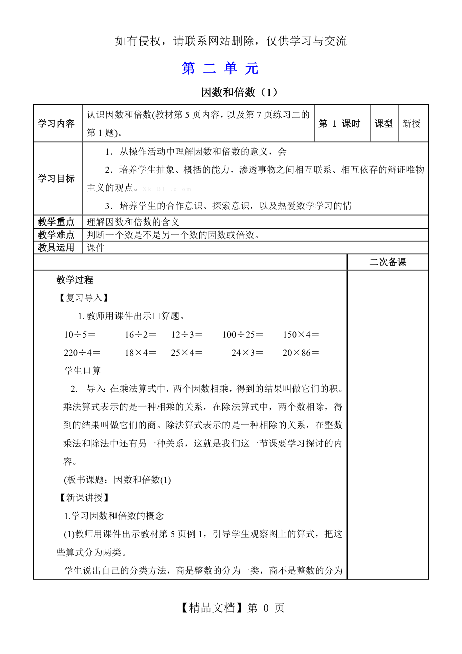 新人教版五年级数学下册第二单元表格教案.doc_第2页