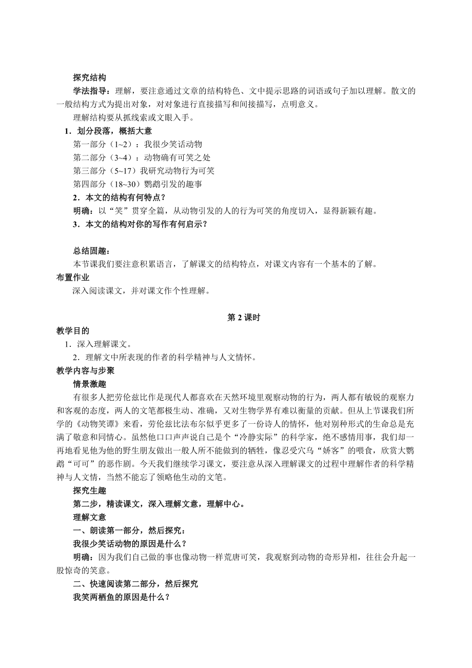 《动物笑谈》教案设计及备课资料.doc_第2页