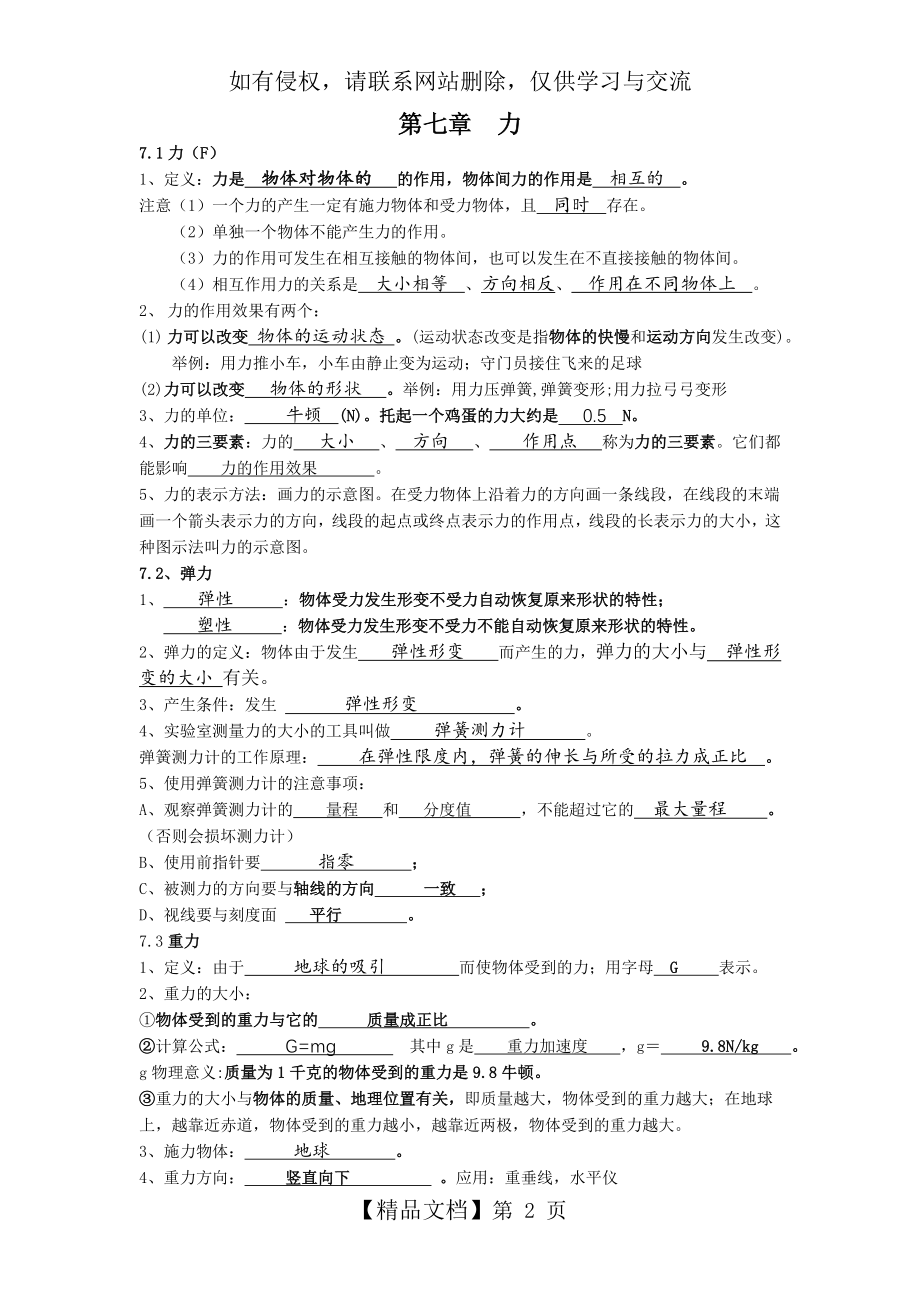 新人教版八年级物理下册知识点(填空)_教师版.doc_第2页