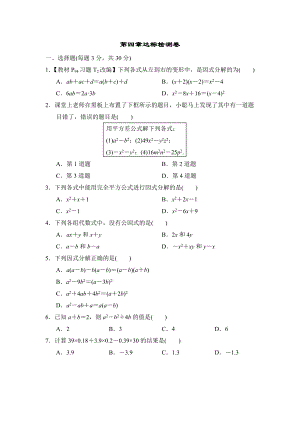 北师版八年级下册数学 第四章达标检测卷.doc