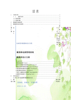 电商项目数据库设计文档.doc