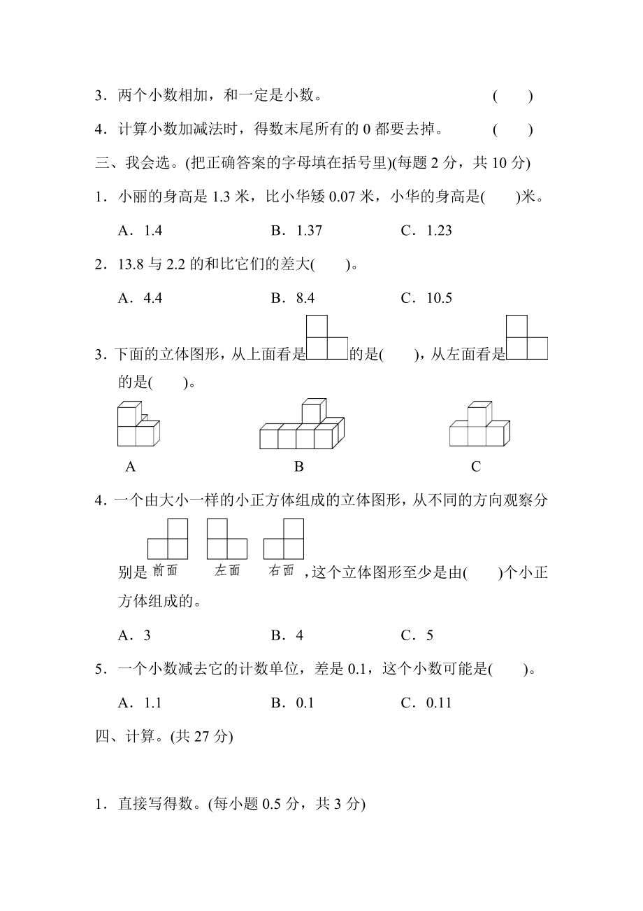 青岛版四年级下册数学 第6、7单元跟踪检测卷100.docx_第2页