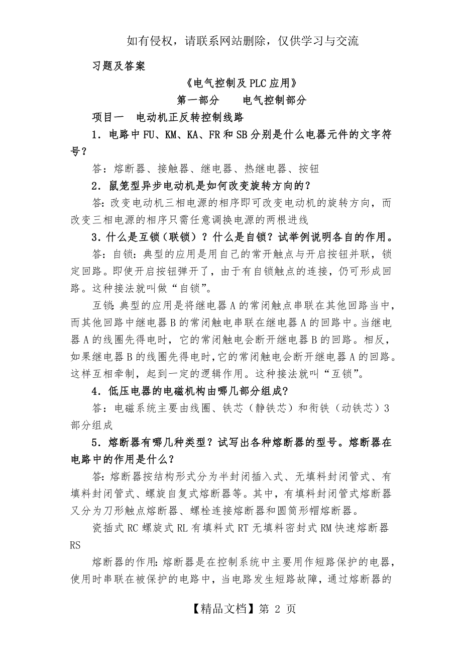 电气控制与PLC习题与答案解析.doc_第2页