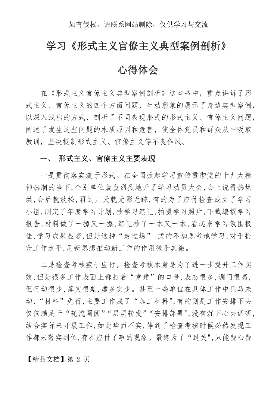 学习《形式主义官僚主义典型案例剖析》心得体会 (3)-4页word资料.doc_第2页