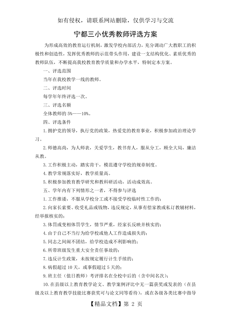 优秀教师评选方案(修改稿)教学资料.doc_第2页