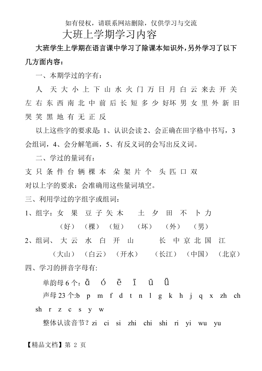 大班上学期学习内容精品文档4页.doc_第2页