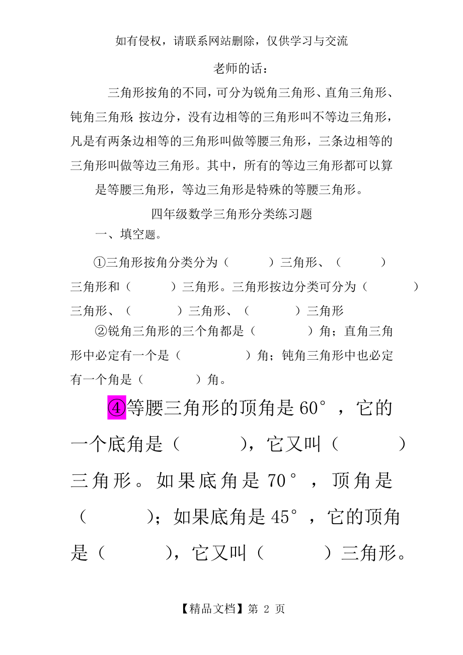 三角形分类练习题教学文案.doc_第2页