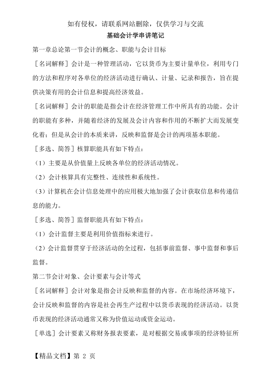 金融会计-基础会计学串讲笔记.doc_第2页