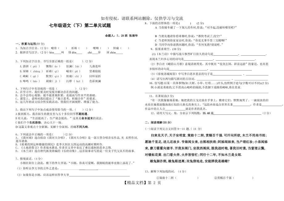 人教版七年级语文下册第二单元测试题复习进程.doc_第2页