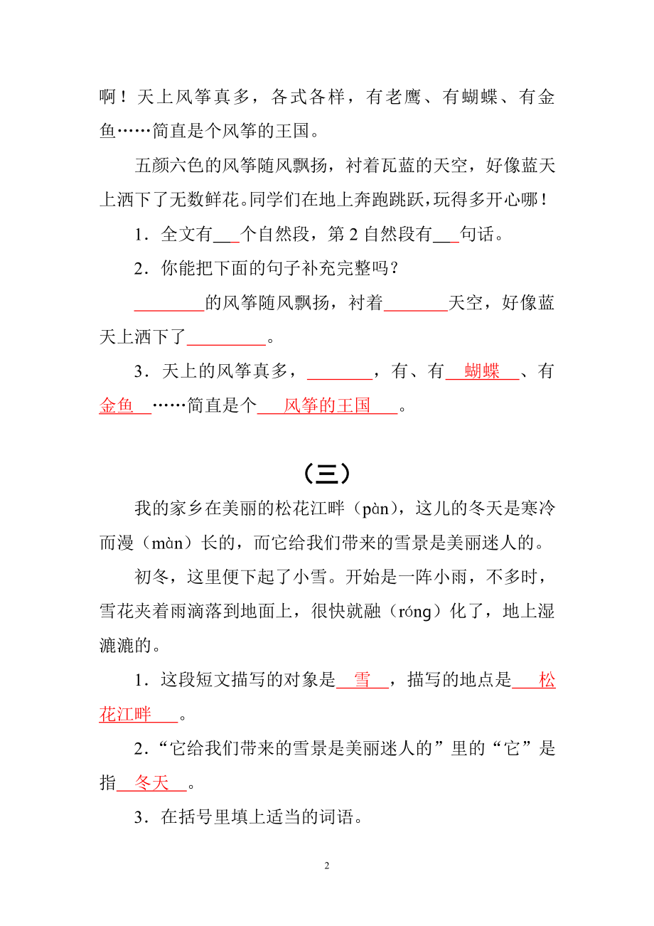 二年级语文阅读练习(含答案)教学提纲.doc_第2页