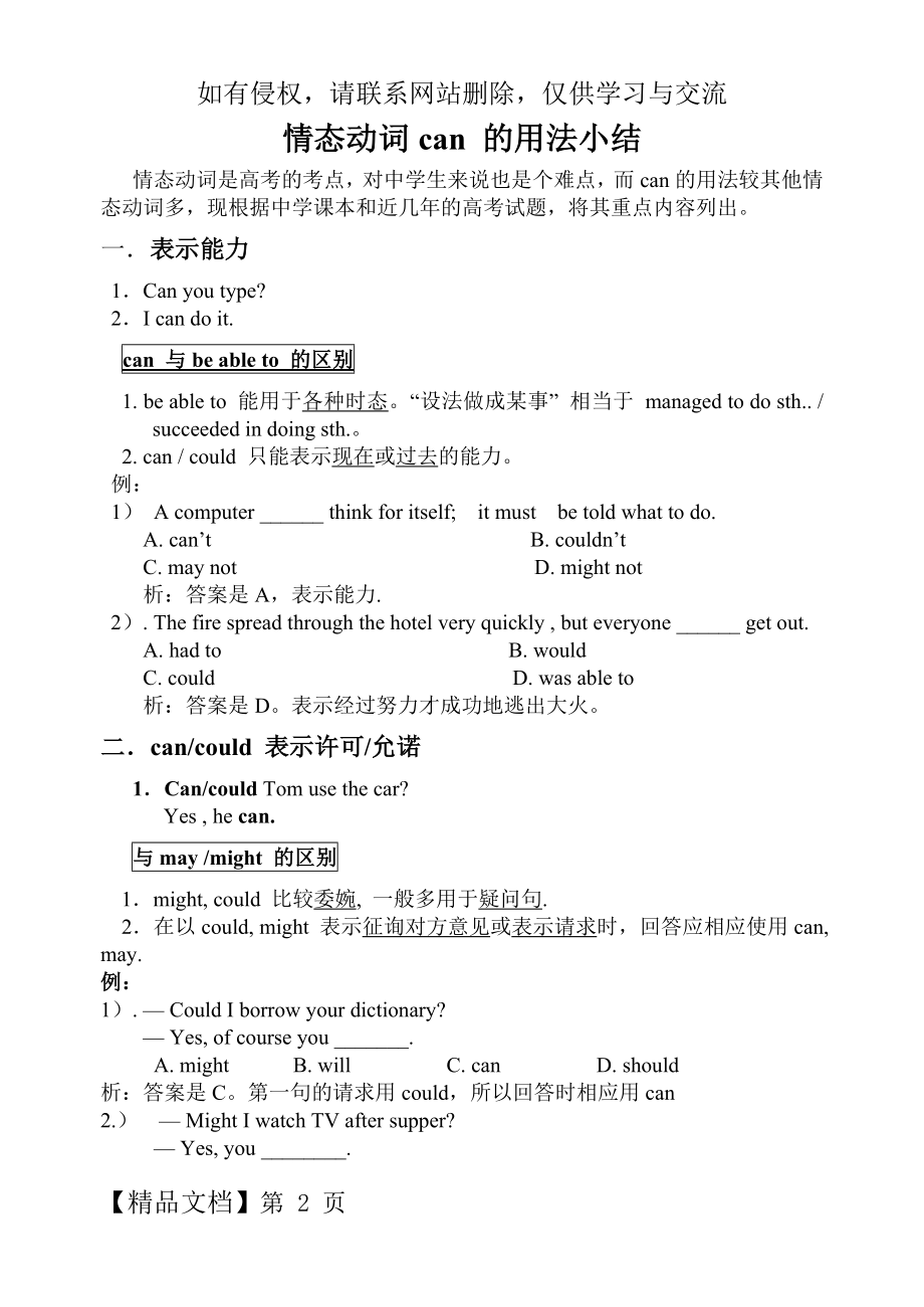 情态动词can_的用法小结[1]4页.doc_第2页