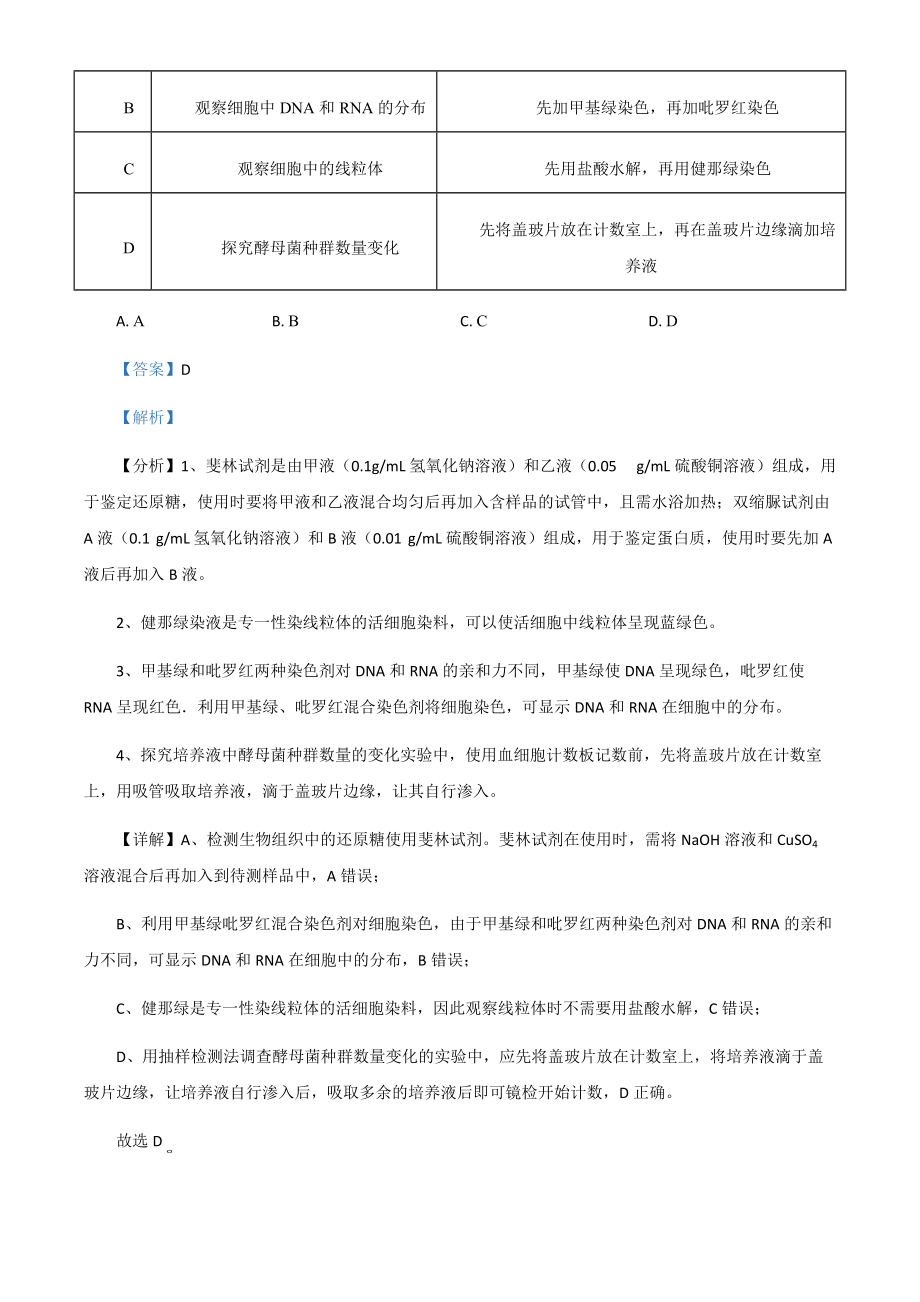 2021年湖南高考生物（新高考）（解析版）.pdf_第2页