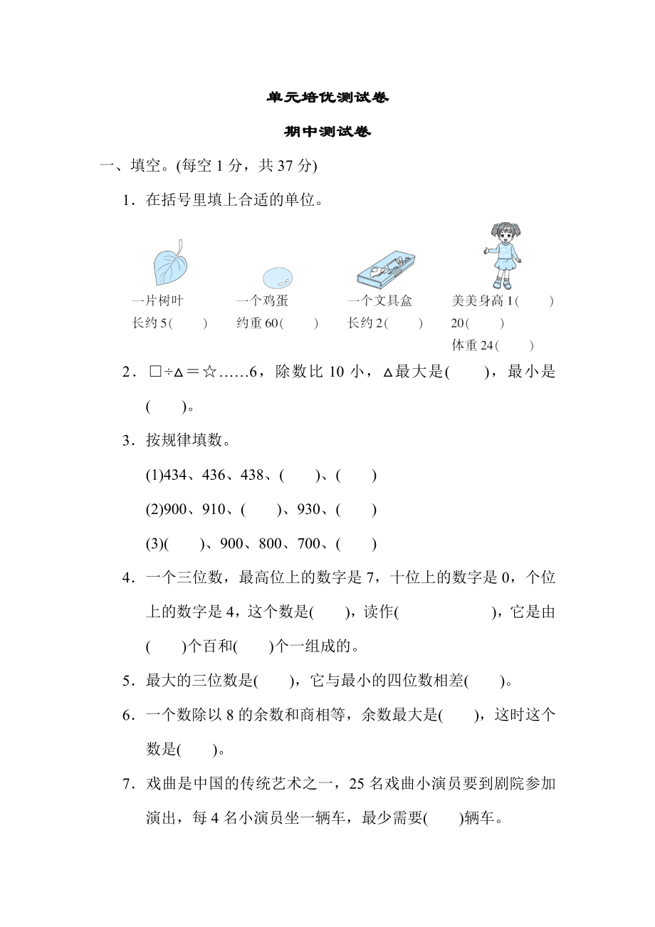 冀教版二年级下册数学 期中测试卷 测试卷.docx_第1页