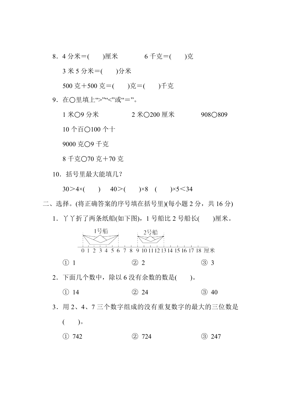 冀教版二年级下册数学 期中测试卷 测试卷.docx_第2页