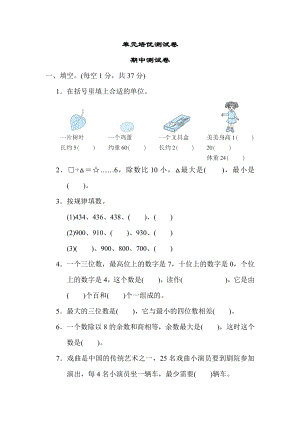 冀教版二年级下册数学 期中测试卷 测试卷.docx