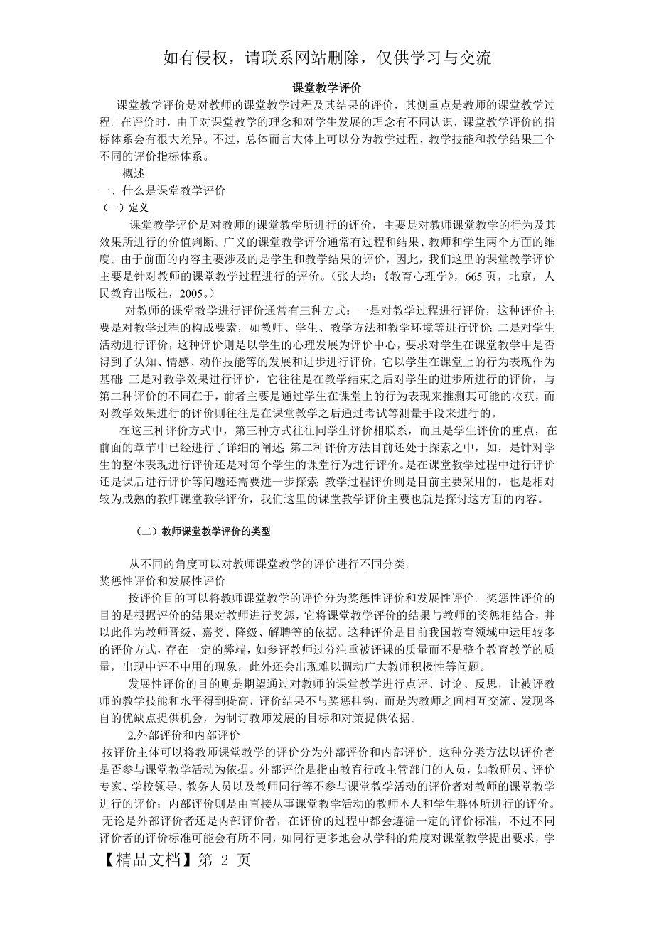 课堂教学评价,教师评价,学生评价.doc_第2页