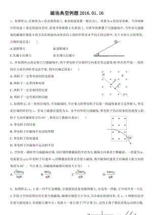 高二物理期末复习磁场典型例题含答案.doc