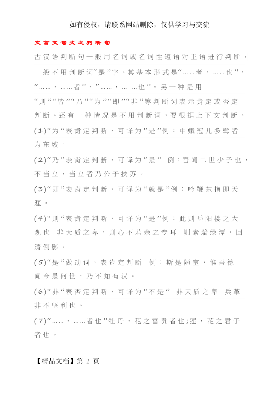 文言文句式之判断句word精品文档12页.doc_第2页