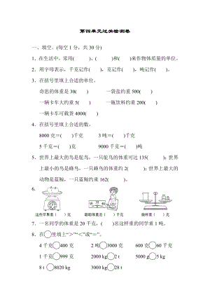 北师版三年级下册数学 第四单元过关检测卷.docx