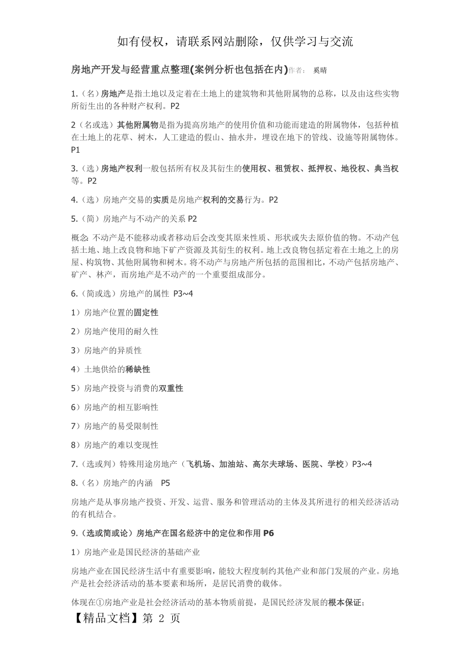 房地产开发与经营重点整理(案例分析也包括在内)word资料17页.doc_第2页