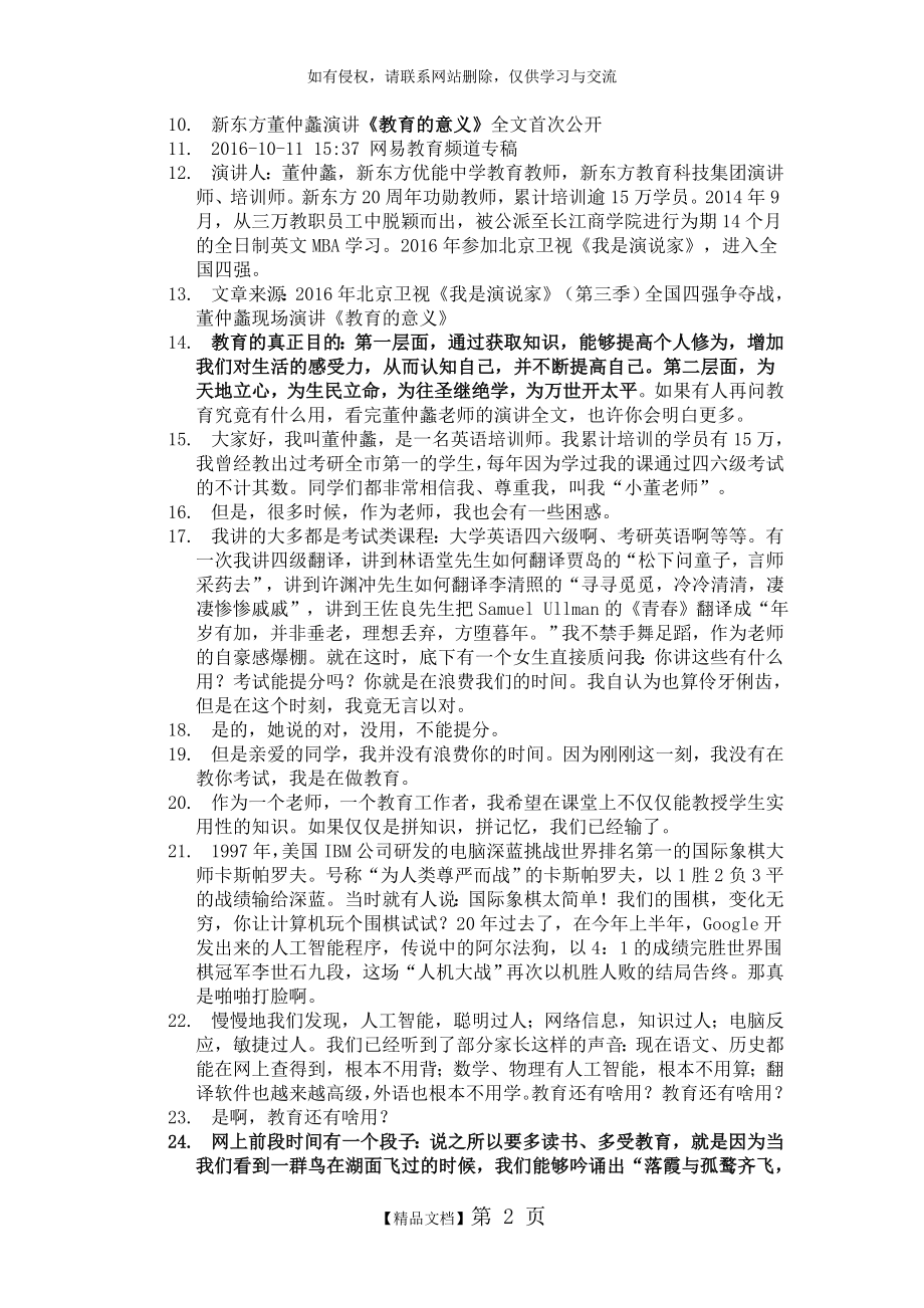 《教育的意义》演讲稿教学内容.doc_第2页