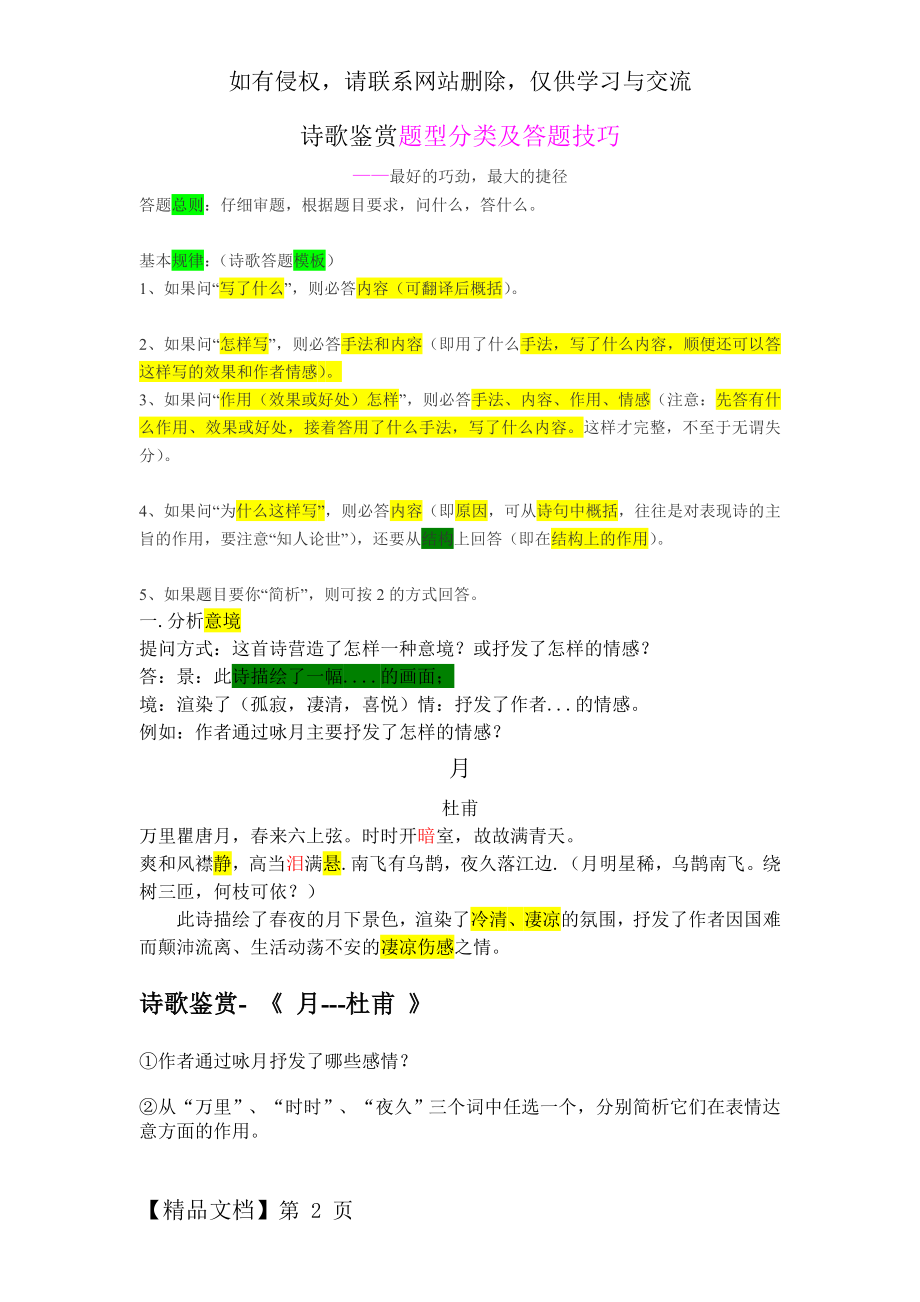 诗歌鉴赏题型分类及答题技巧.doc_第2页