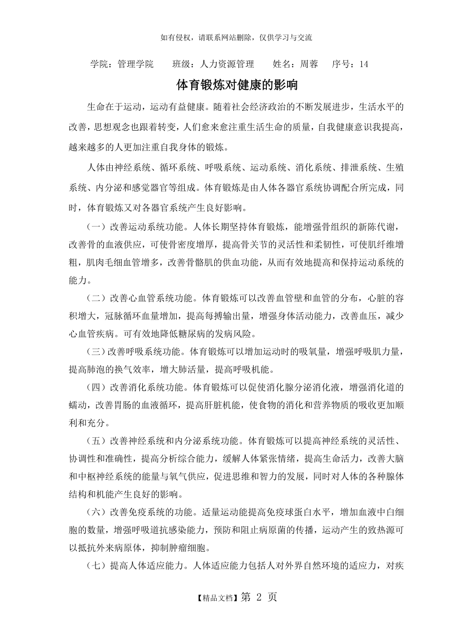 体育运动对身体健康的影响知识分享.doc_第2页