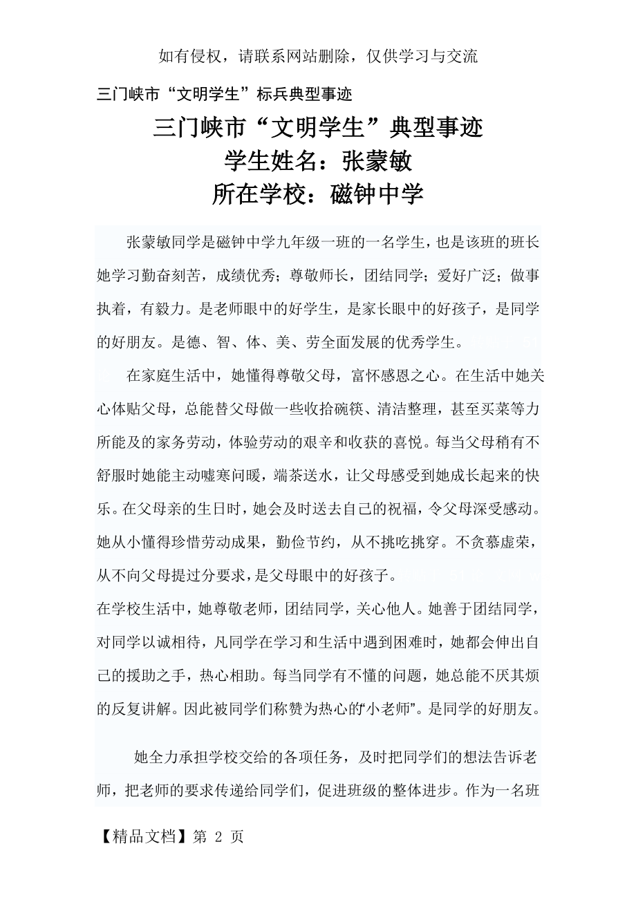 文明标兵事迹材料共4页.doc_第2页