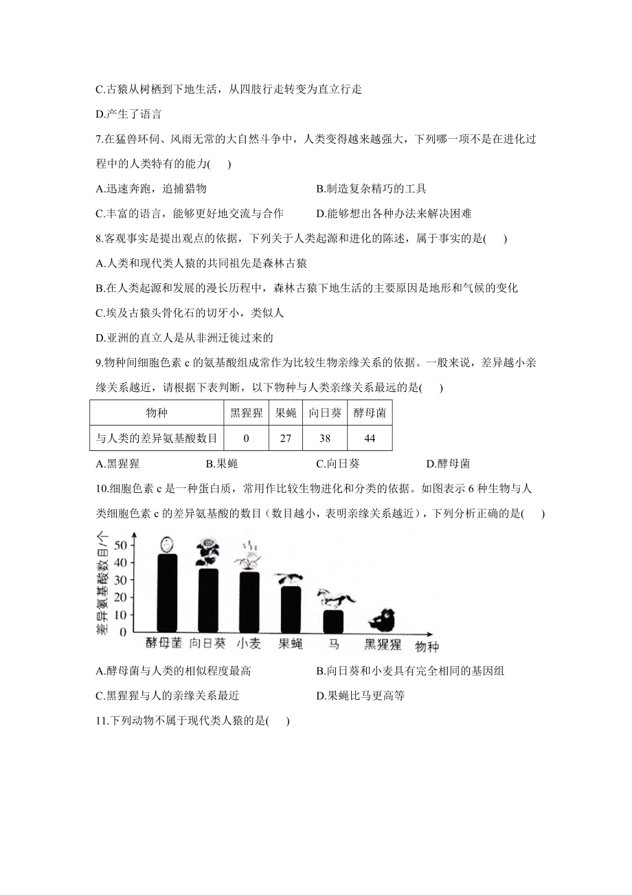 生物人教版七年级下册4.1.1人类的起源和发展-同步课时作业 （word版 含解析）.doc_第2页