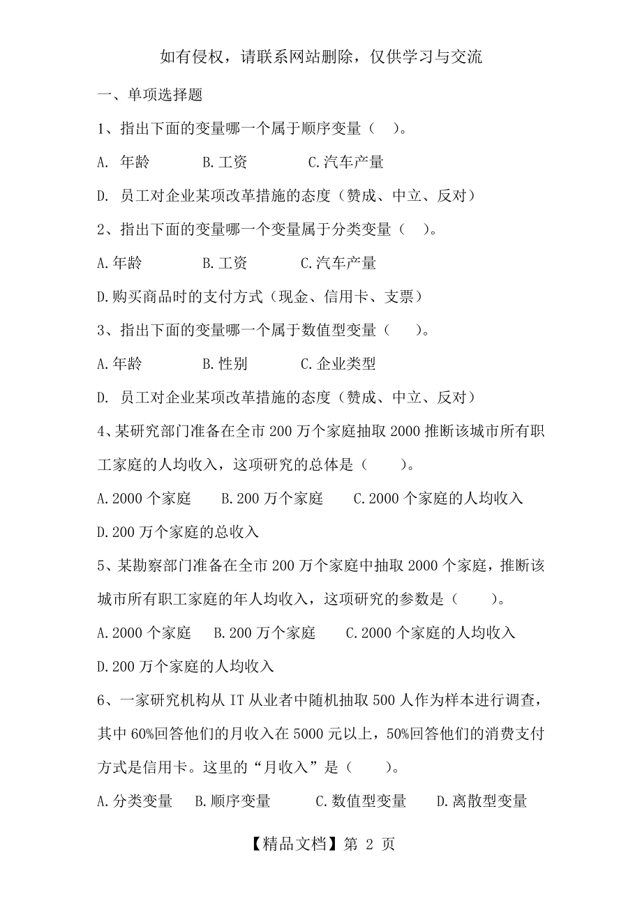 统计学习题第一章.doc_第2页