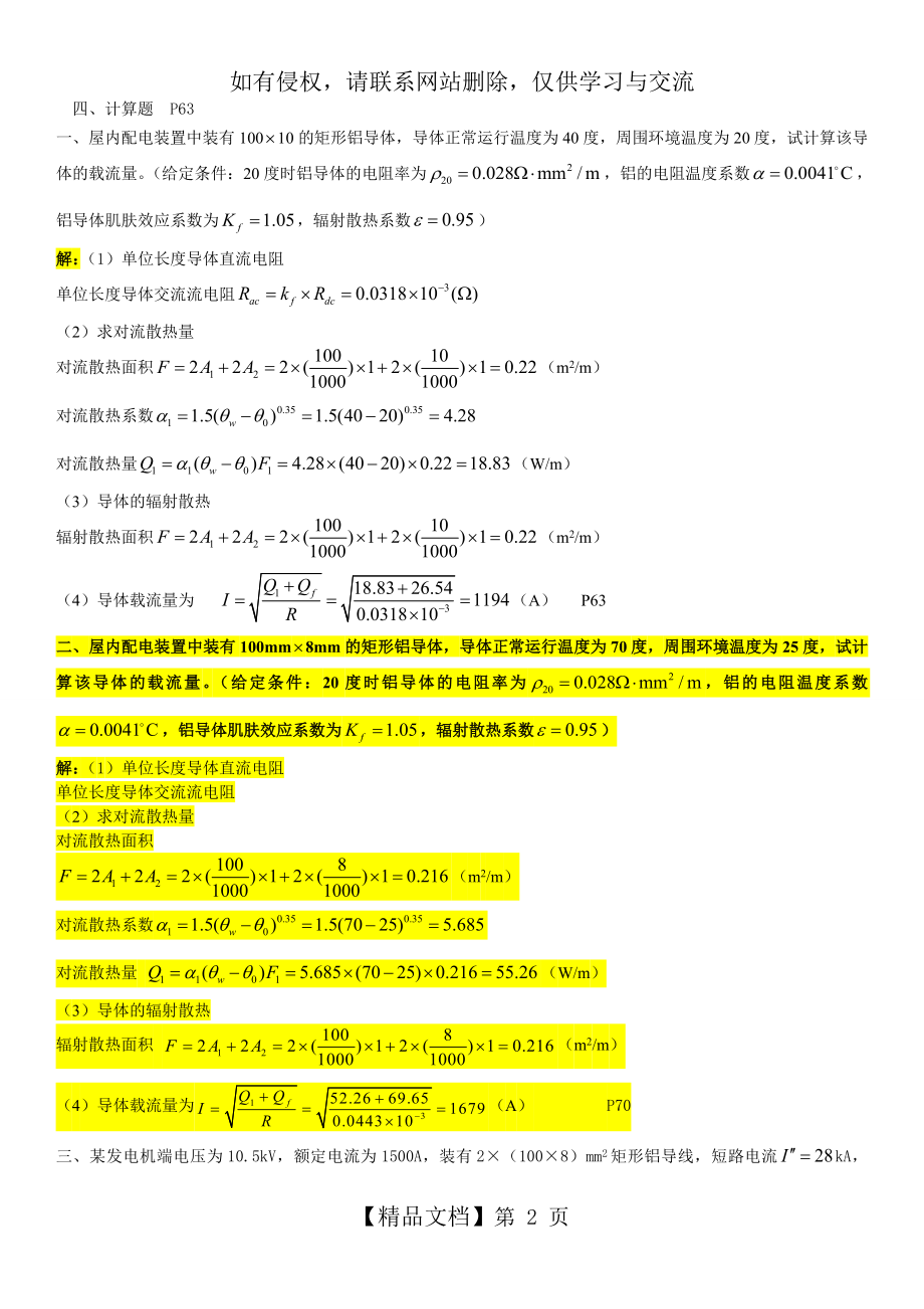 《发电厂电气部分》期末复习总结教学文案.doc_第2页