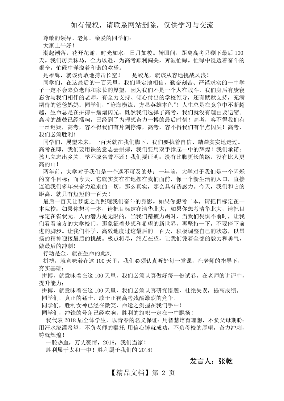 百日誓师学生发言稿.doc_第2页