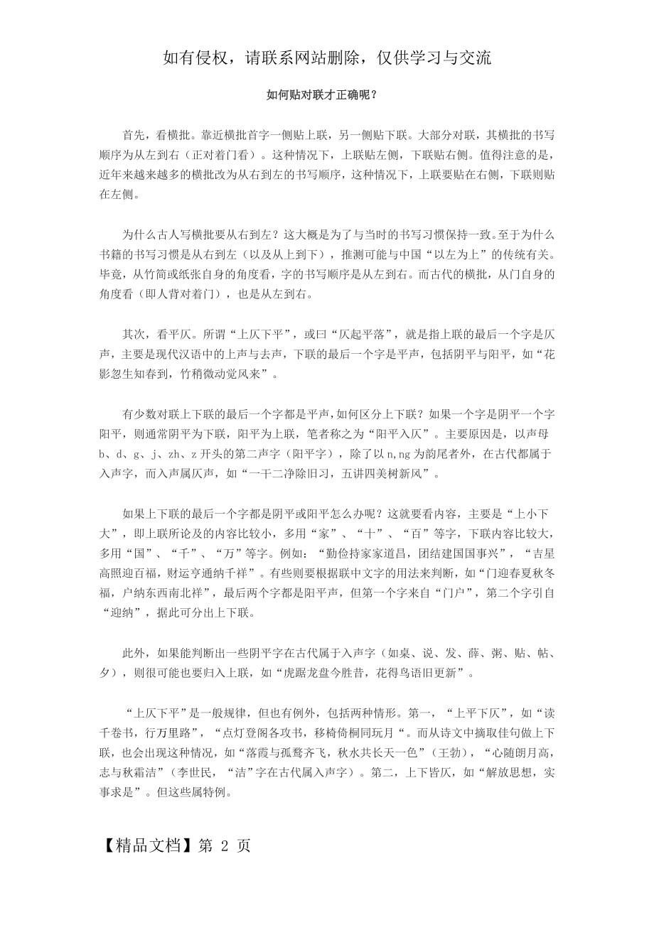 如何贴对联才正确呢3页.doc_第2页