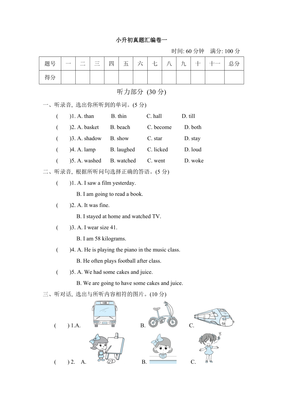 人教PEP版六年级下册英语 小升初真题汇编卷一.doc_第1页