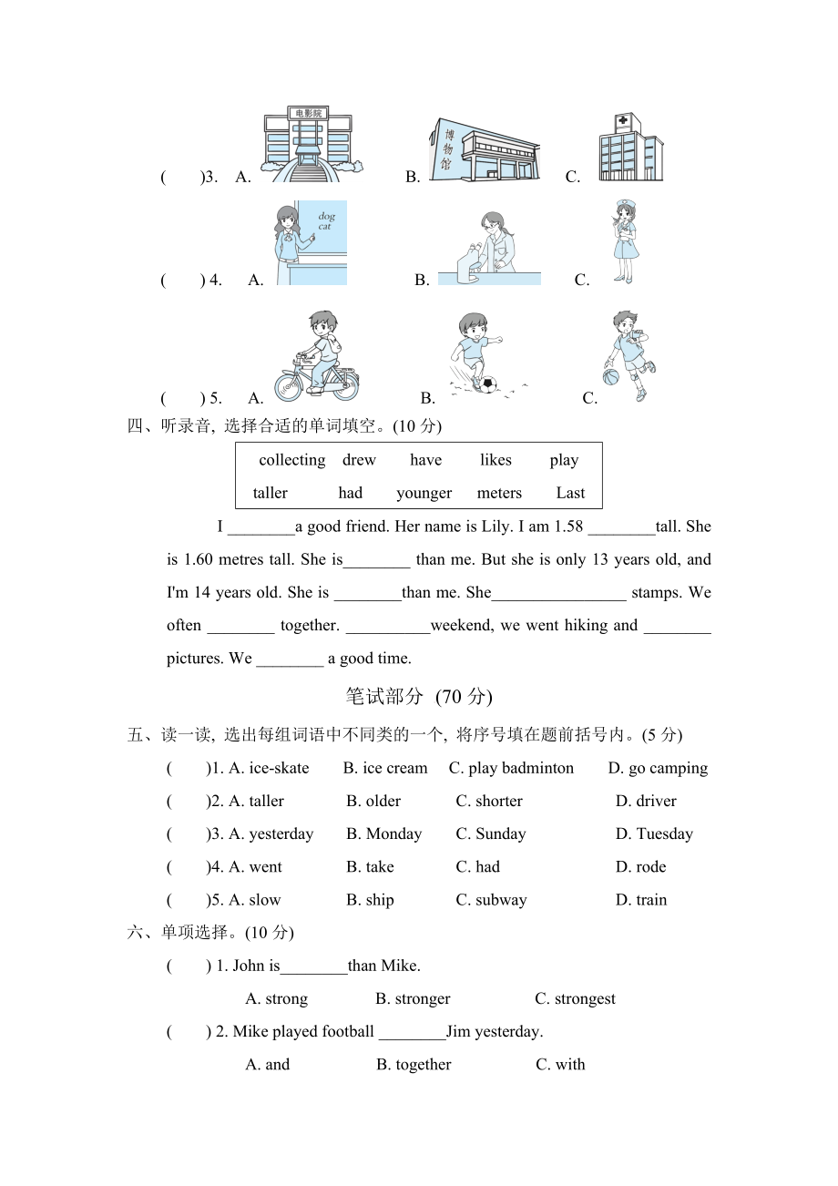 人教PEP版六年级下册英语 小升初真题汇编卷一.doc_第2页