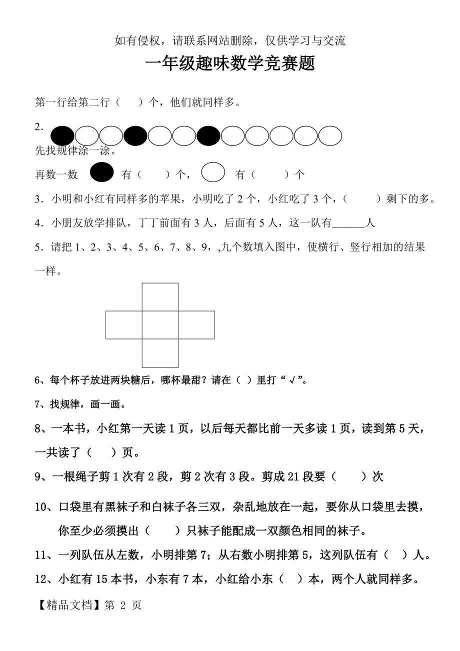 一年级趣味数学竞赛题讲课教案.doc_第2页