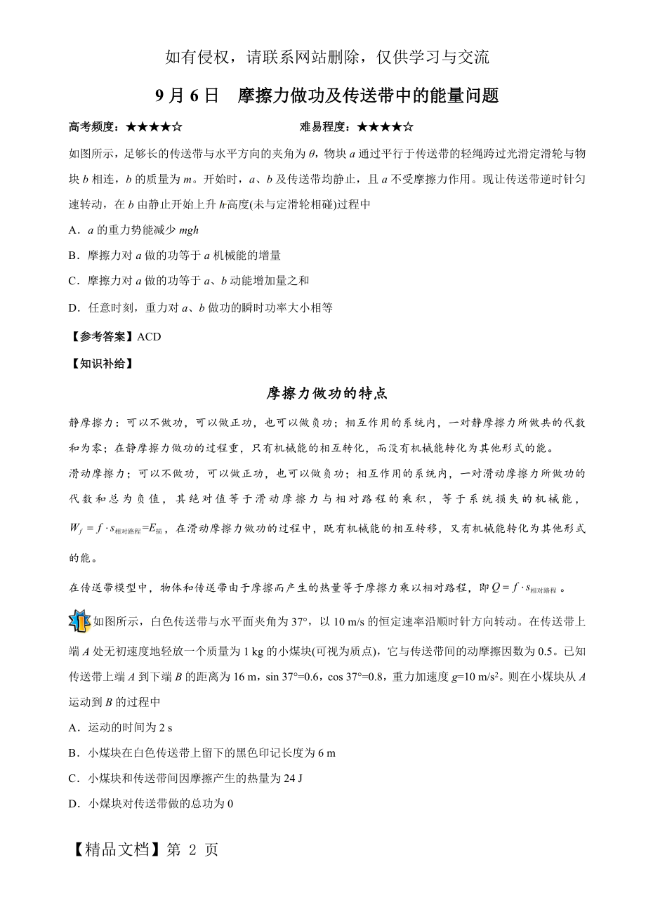 摩擦力做功及传送带中的能量问题-6页精选文档.doc_第2页