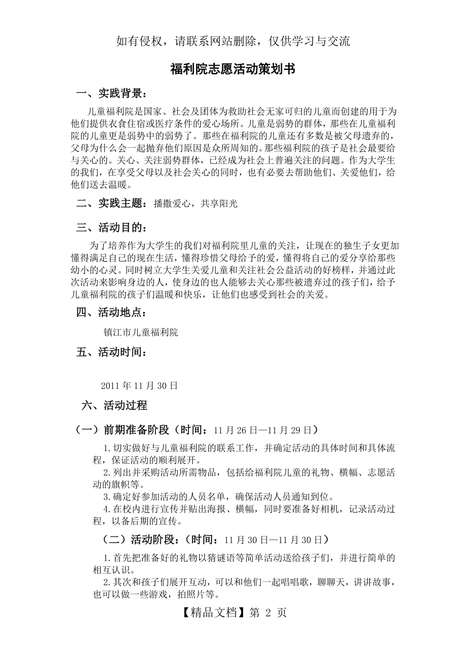 福利院志愿者活动策划书.doc_第2页