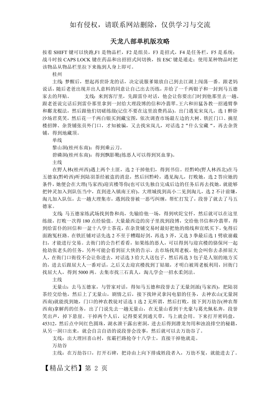 天龙八部单机版全新攻略word资料33页.doc_第2页