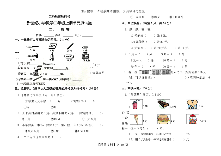 二年级数学上册购物测试题讲解学习.doc_第2页